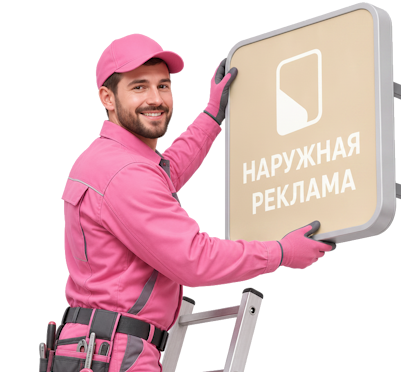 Вас интересует Изготовление и монтаж фигурных вывесок в Нижнекамске под ключ? задайте вопрос